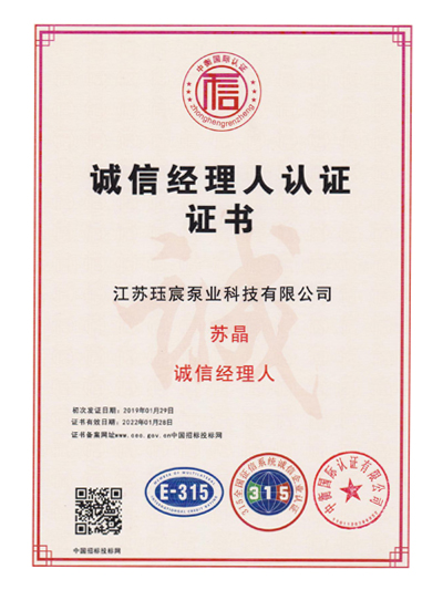 封面诚信经理人认证证书.jpg