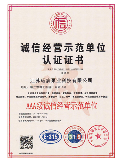 封面诚信经营示范单位认证证书.jpg