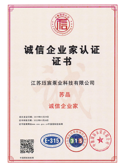 封面诚信企业家认证证书.jpg