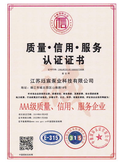 封面质量信用服务认证证书.jpg