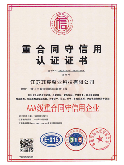封面种合同守信用认证证书.jpg