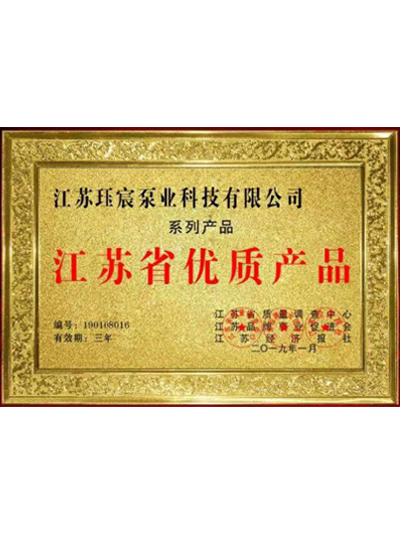 江苏省优质产品.jpg
